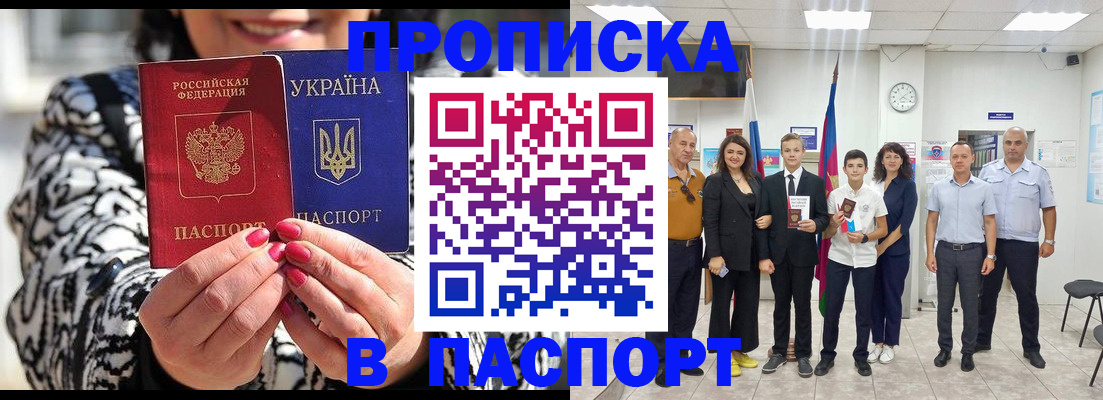 прописка паспорт в Первоуральске